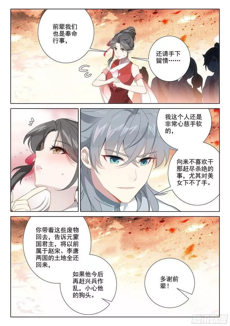 惟我独仙,81 上师饶命,第14张